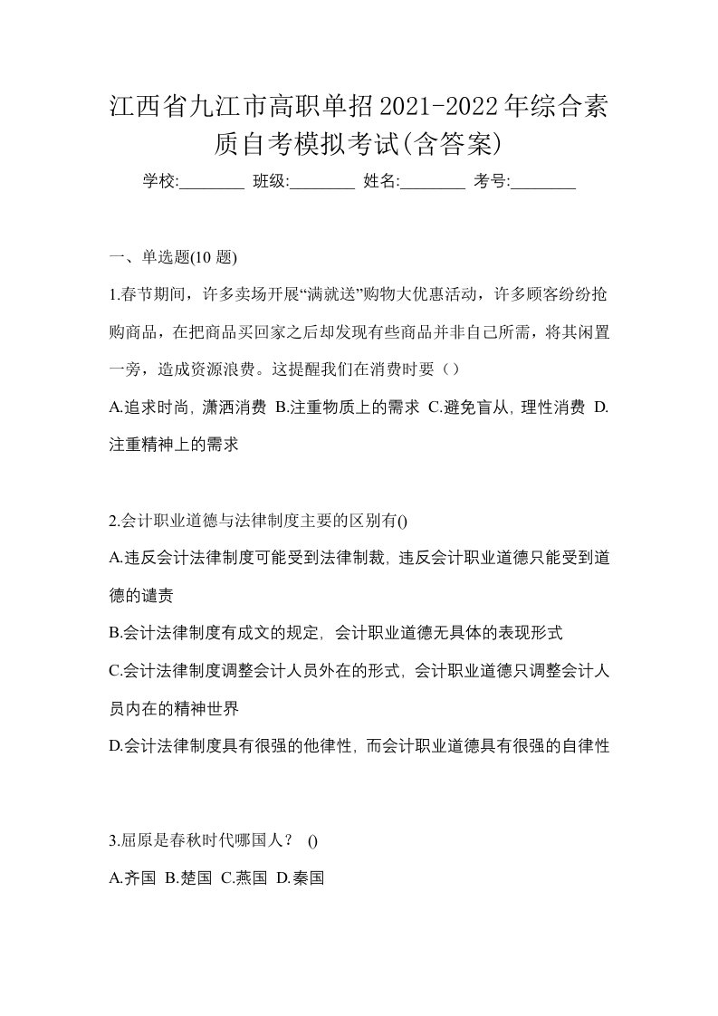 江西省九江市高职单招2021-2022年综合素质自考模拟考试含答案