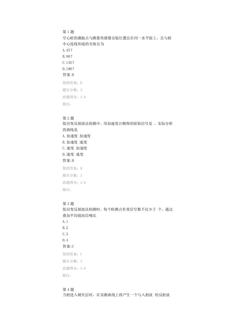 公路水运工程试验检测人员继续教育试题——低应变检测技术