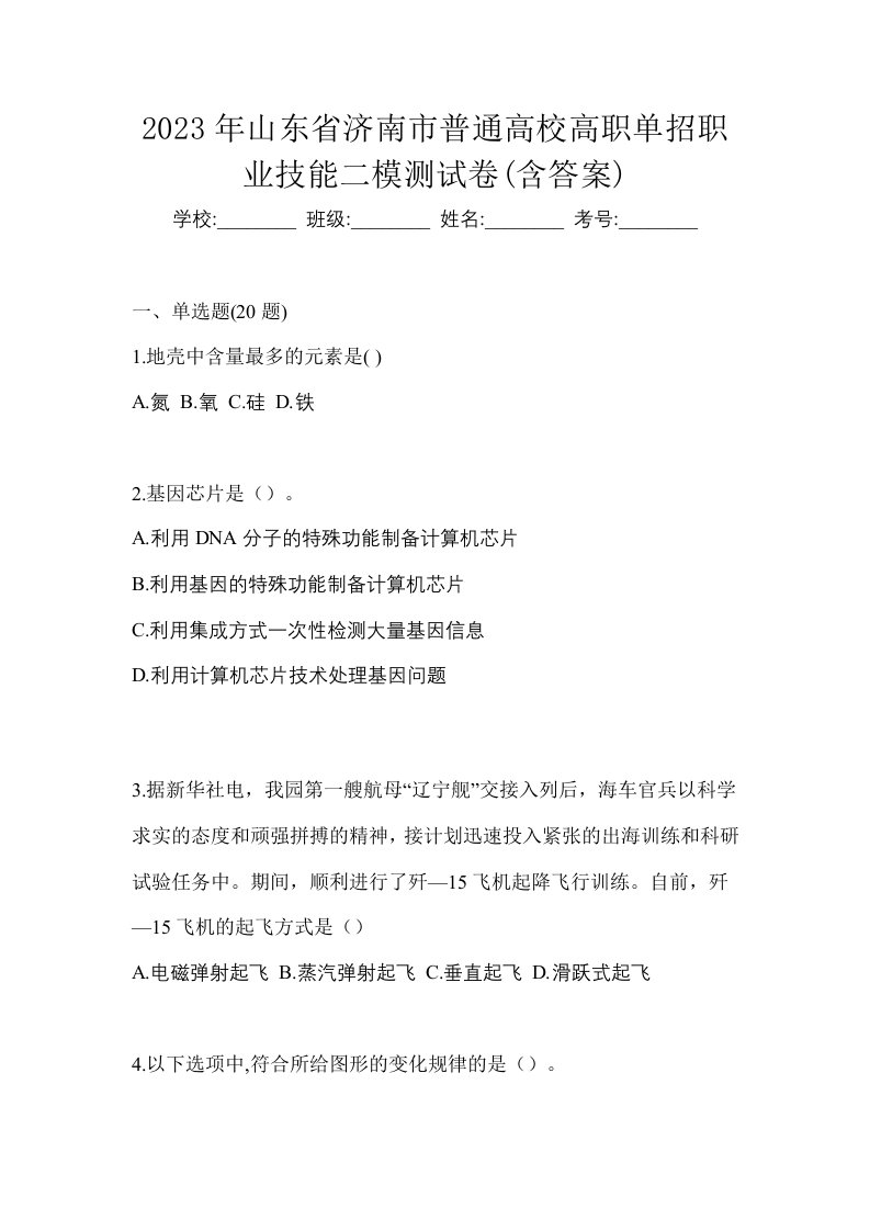 2023年山东省济南市普通高校高职单招职业技能二模测试卷含答案