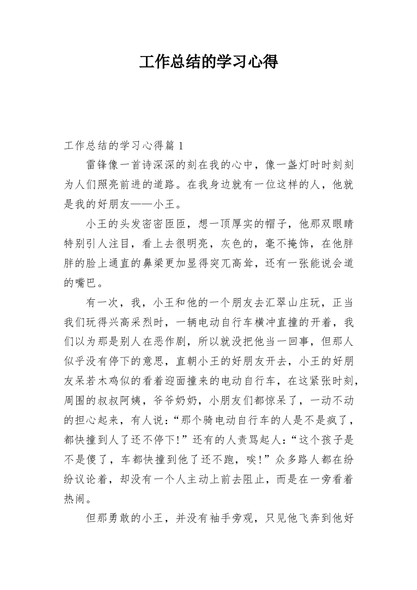 工作总结的学习心得