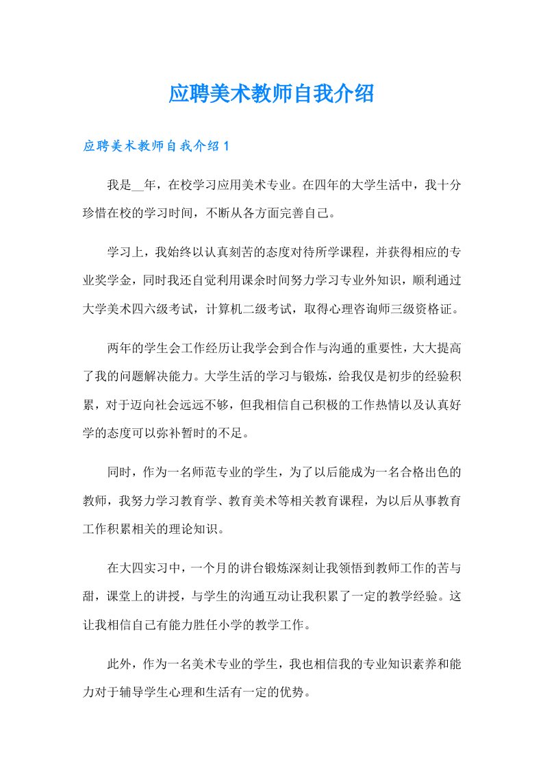 应聘美术教师自我介绍