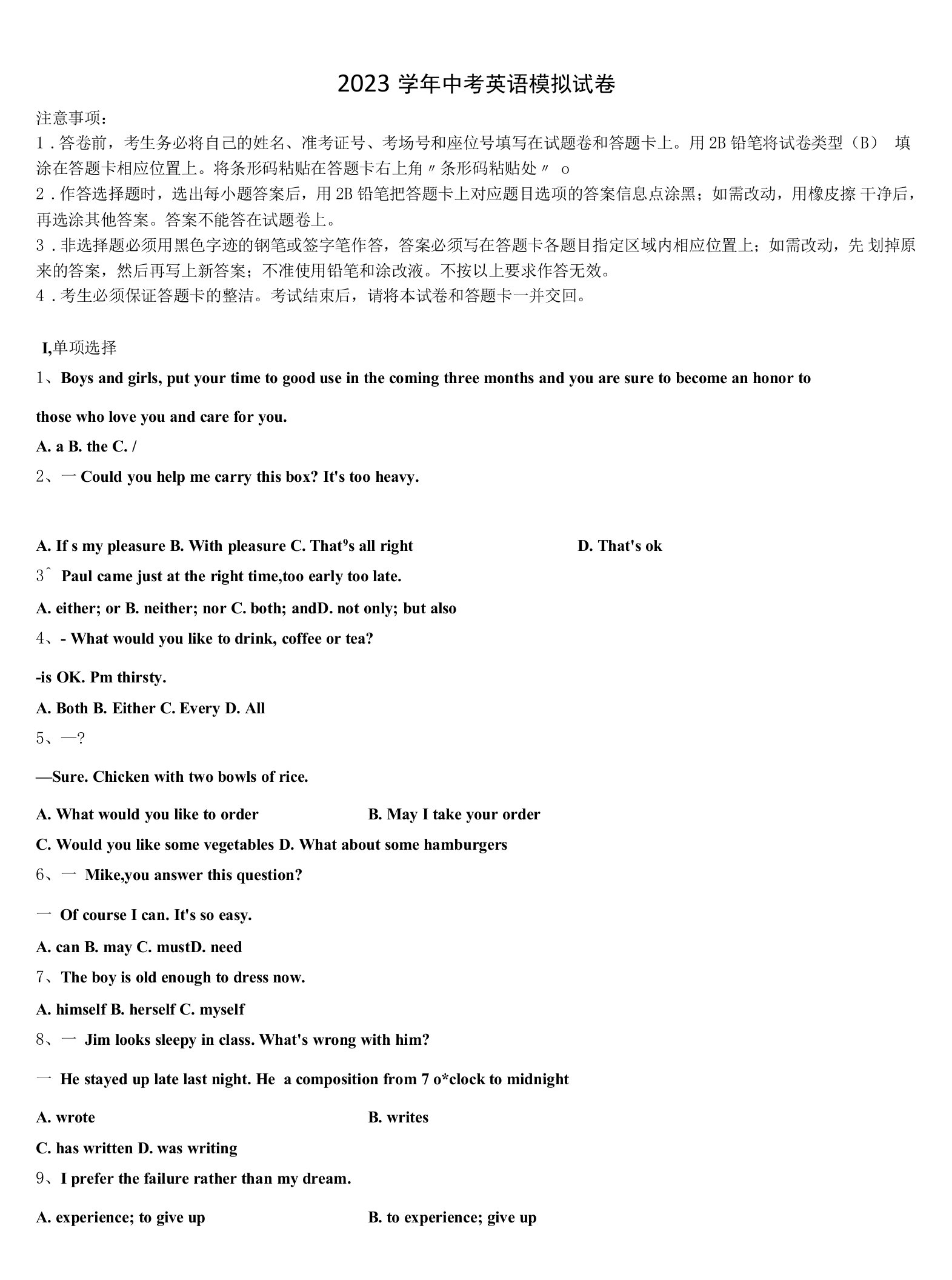 2023年甘肃省省定西市市级名校中考英语模拟精编试卷含答案及点睛