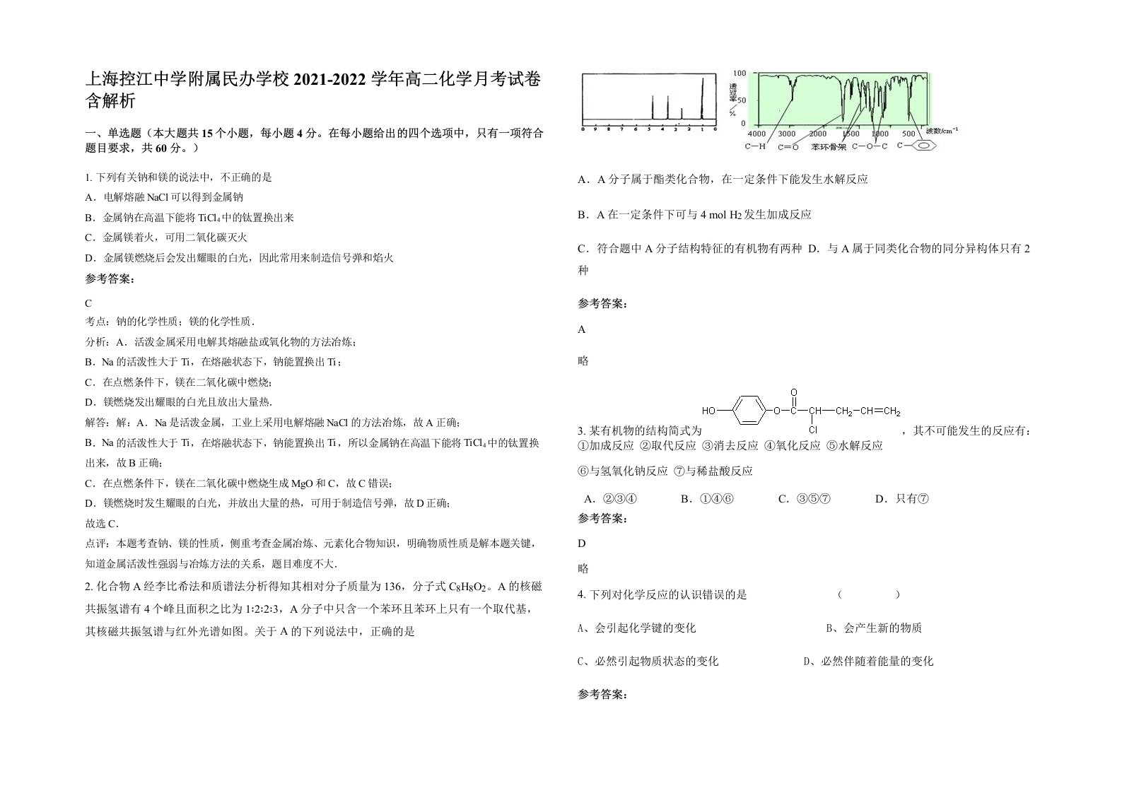 上海控江中学附属民办学校2021-2022学年高二化学月考试卷含解析