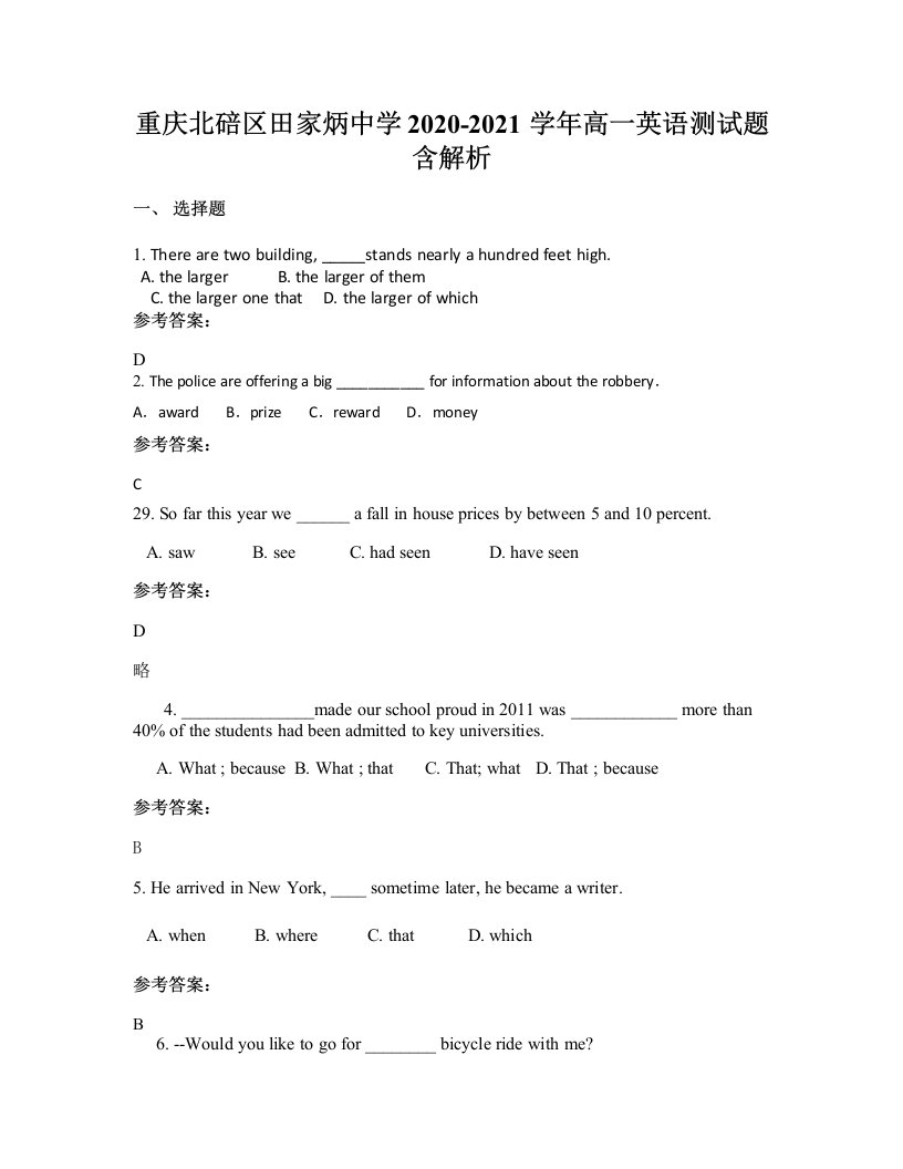 重庆北碚区田家炳中学2020-2021学年高一英语测试题含解析