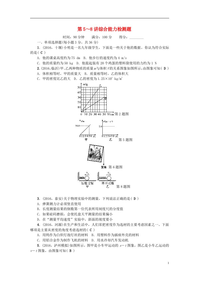 中考物理总复习