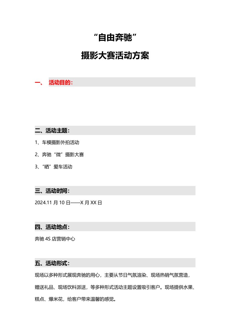 4S店摄影比赛活动方案