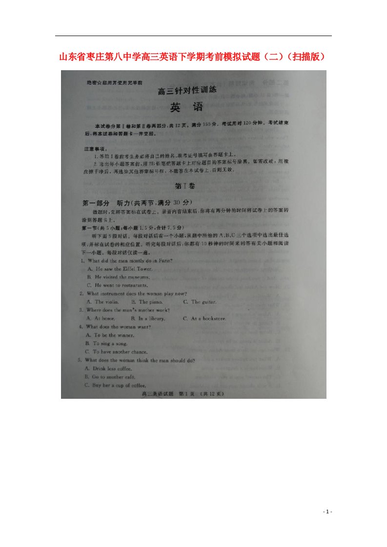 山东省枣庄第八中学高三英语下学期考前模拟试题（二）（扫描版）