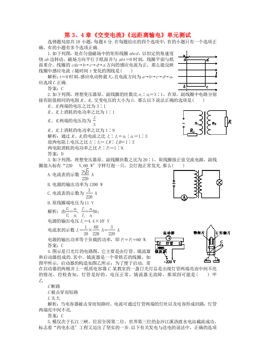 （高中物理）第34章《交变电流》《远距离输电》单元测试