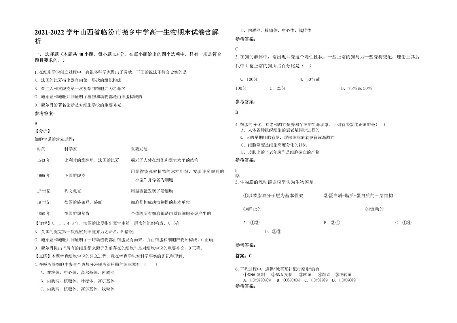 2021-2022学年山西省临汾市尧乡中学高一生物期末试卷含解析