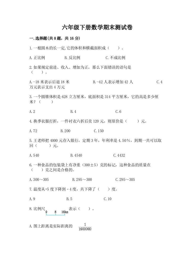 六年级下册数学期末测试卷附答案【实用】