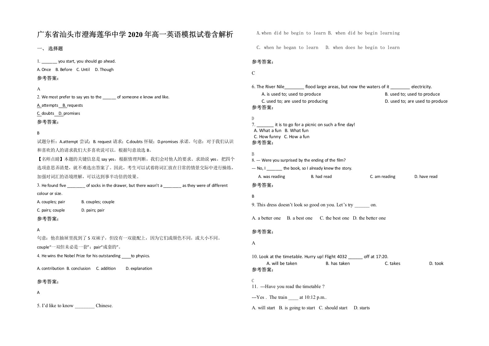 广东省汕头市澄海莲华中学2020年高一英语模拟试卷含解析