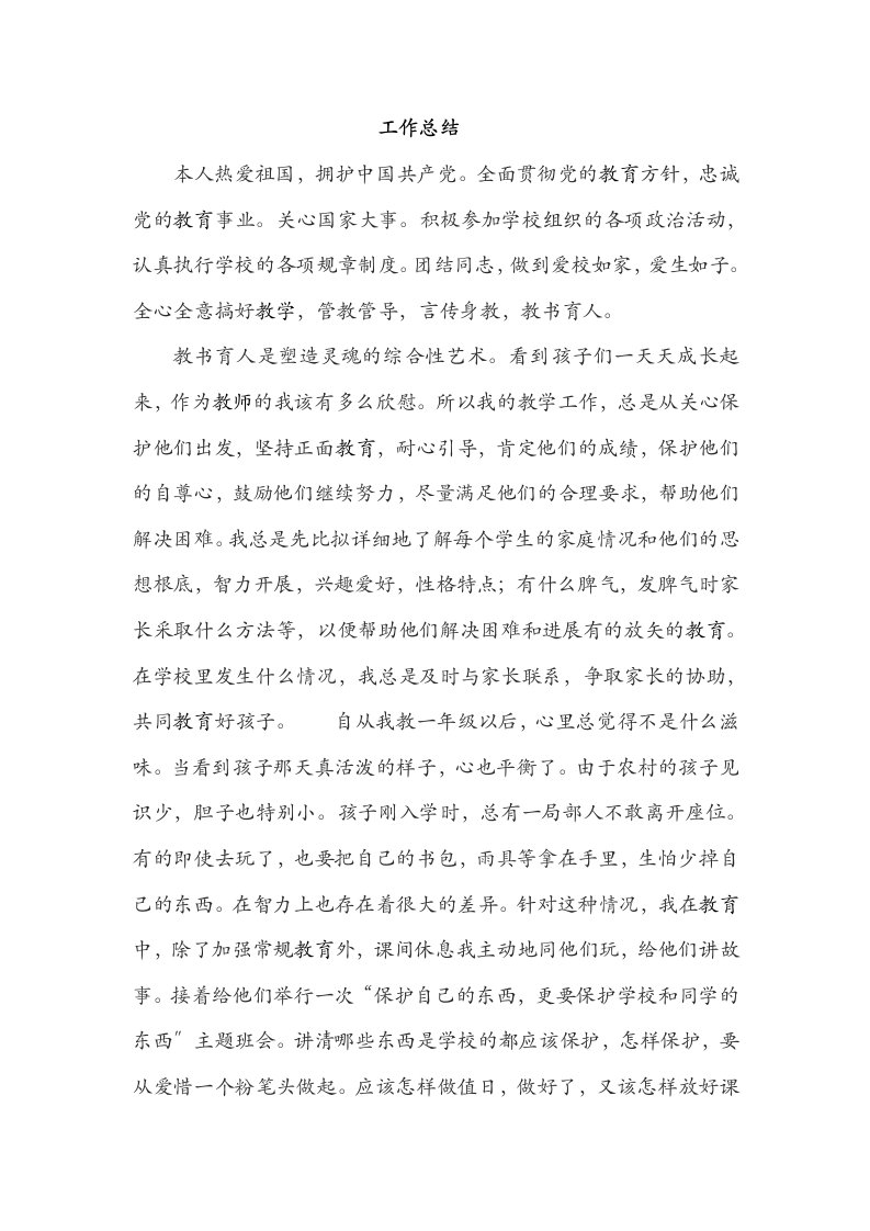 教师个人工作计划总结10篇