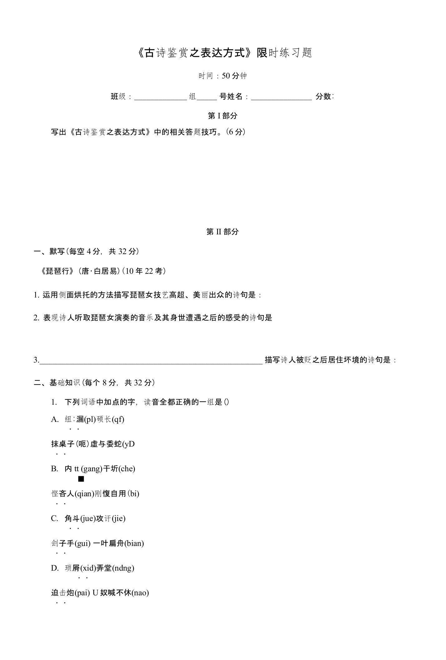 河北省石家庄市复兴中学高三语文《古诗鉴赏之表达方式（一）》限时练习题