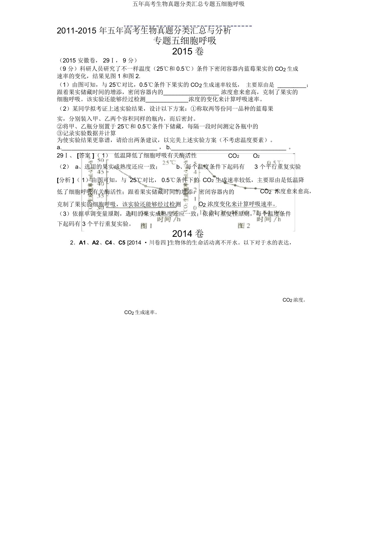 五年高考生物真题分类汇总专题五细胞呼吸