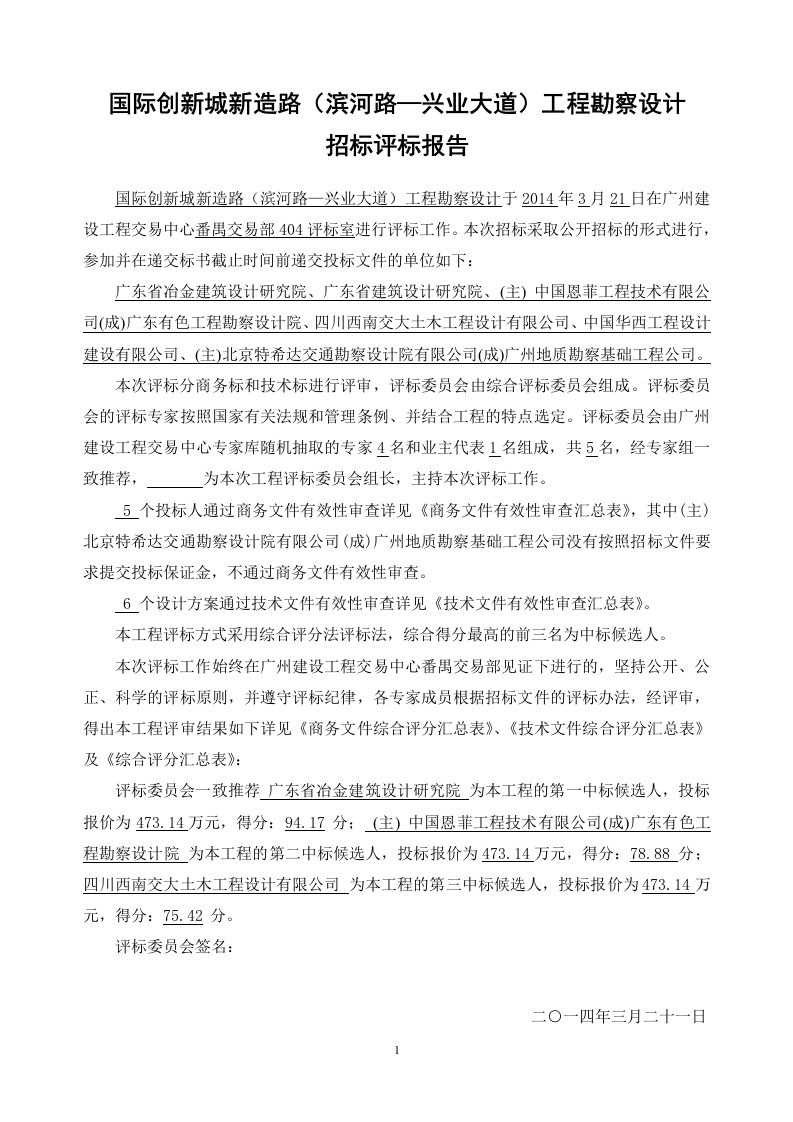 国际创新城新造路滨河路兴业大道工程勘察设计