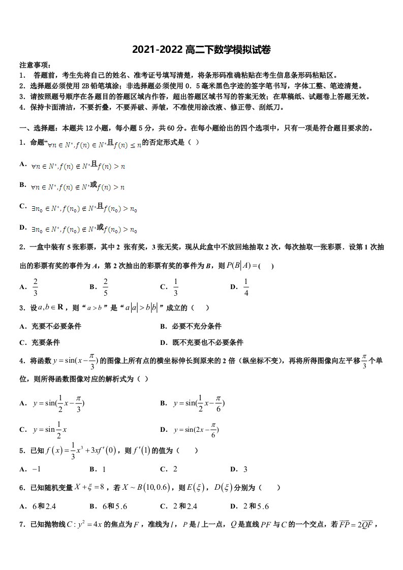 2022年广西北流市实验中学数学高二第二学期期末教学质量检测试题含解析