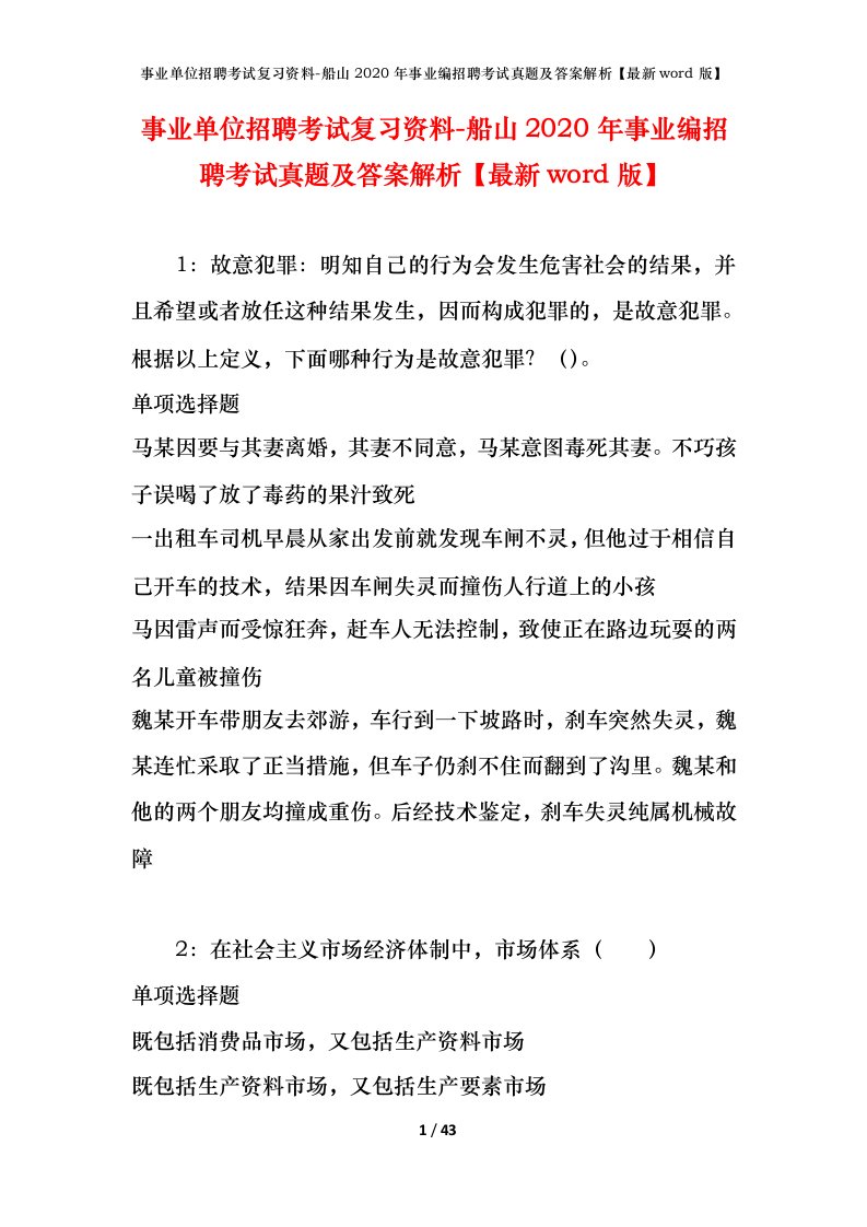 事业单位招聘考试复习资料-船山2020年事业编招聘考试真题及答案解析最新word版