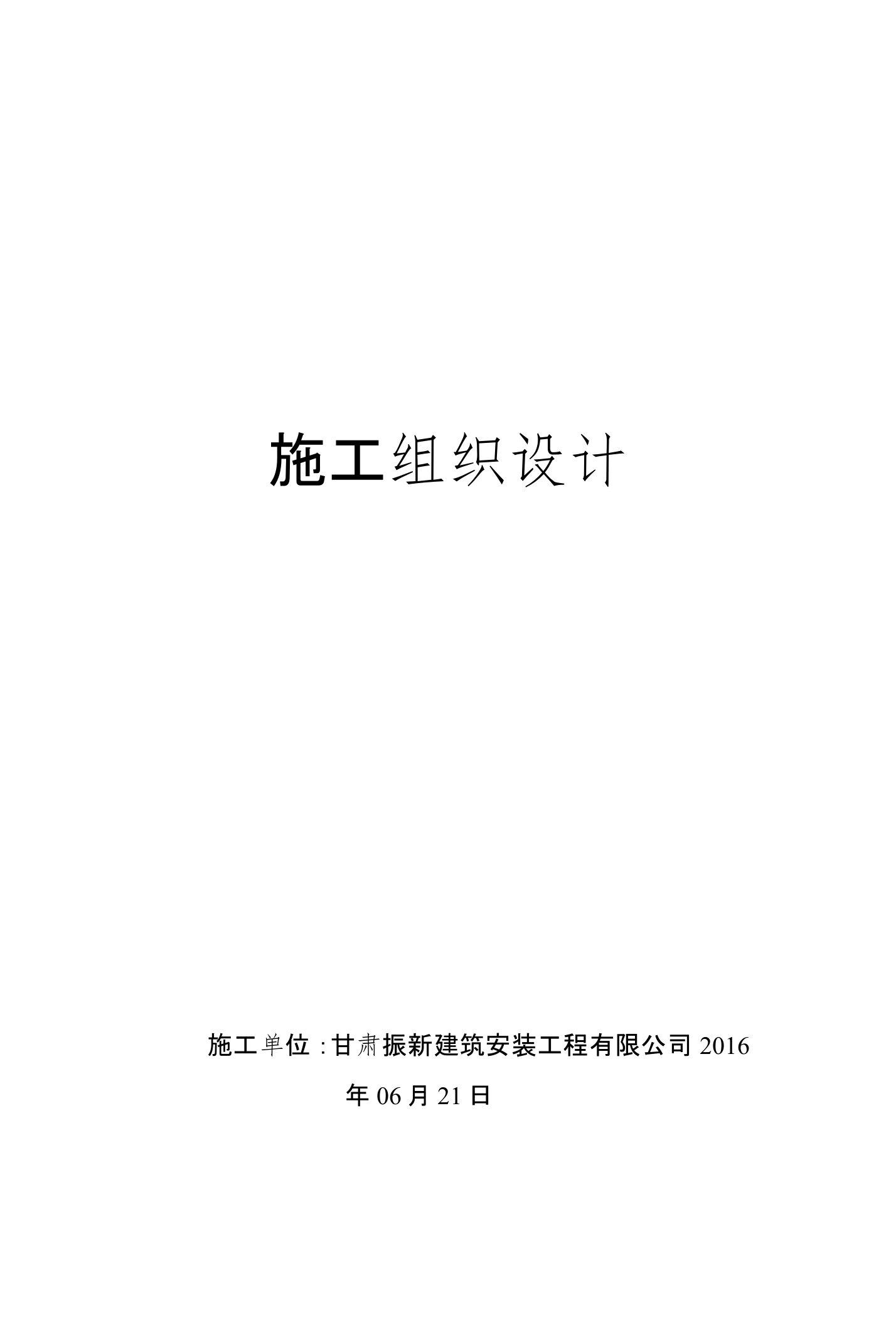 办公楼屋面防水翻新屋面卷材防水改造工程施工方案