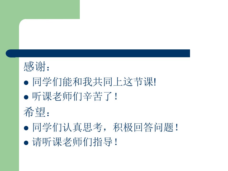 一年级下道德与法治课件《大自然