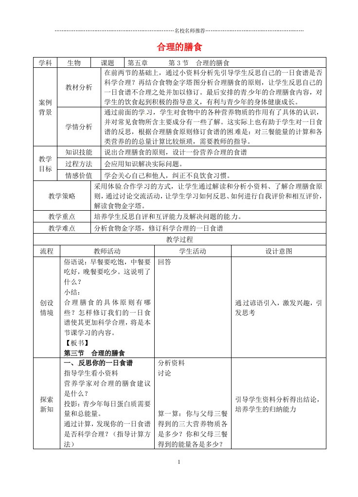 江苏省张家港市第一中学初中七年级生物上册