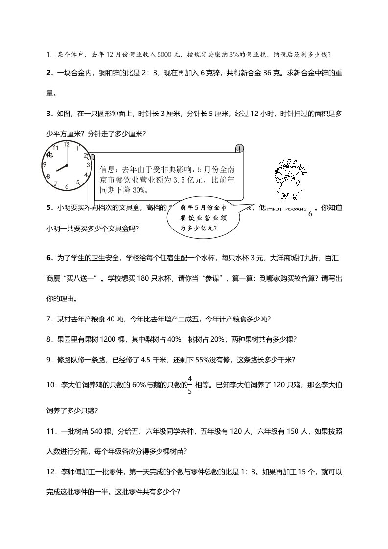 六年级上数学期末专项练习题解决问题人教新课标版（，无答案）