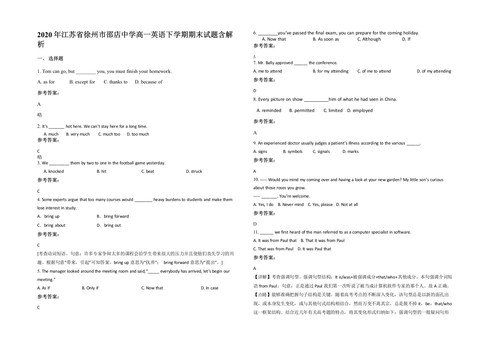 2020年江苏省徐州市邵店中学高一英语下学期期末试题含解析