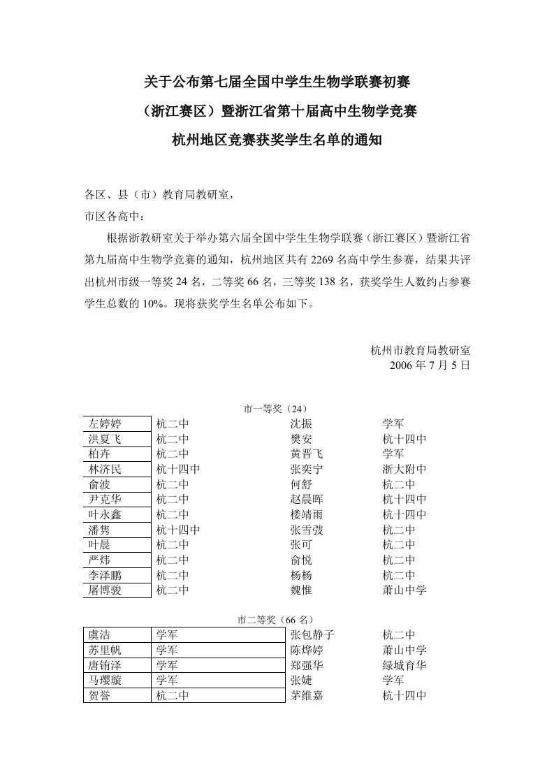 关于公布第七届全国中学生生物学联赛初赛