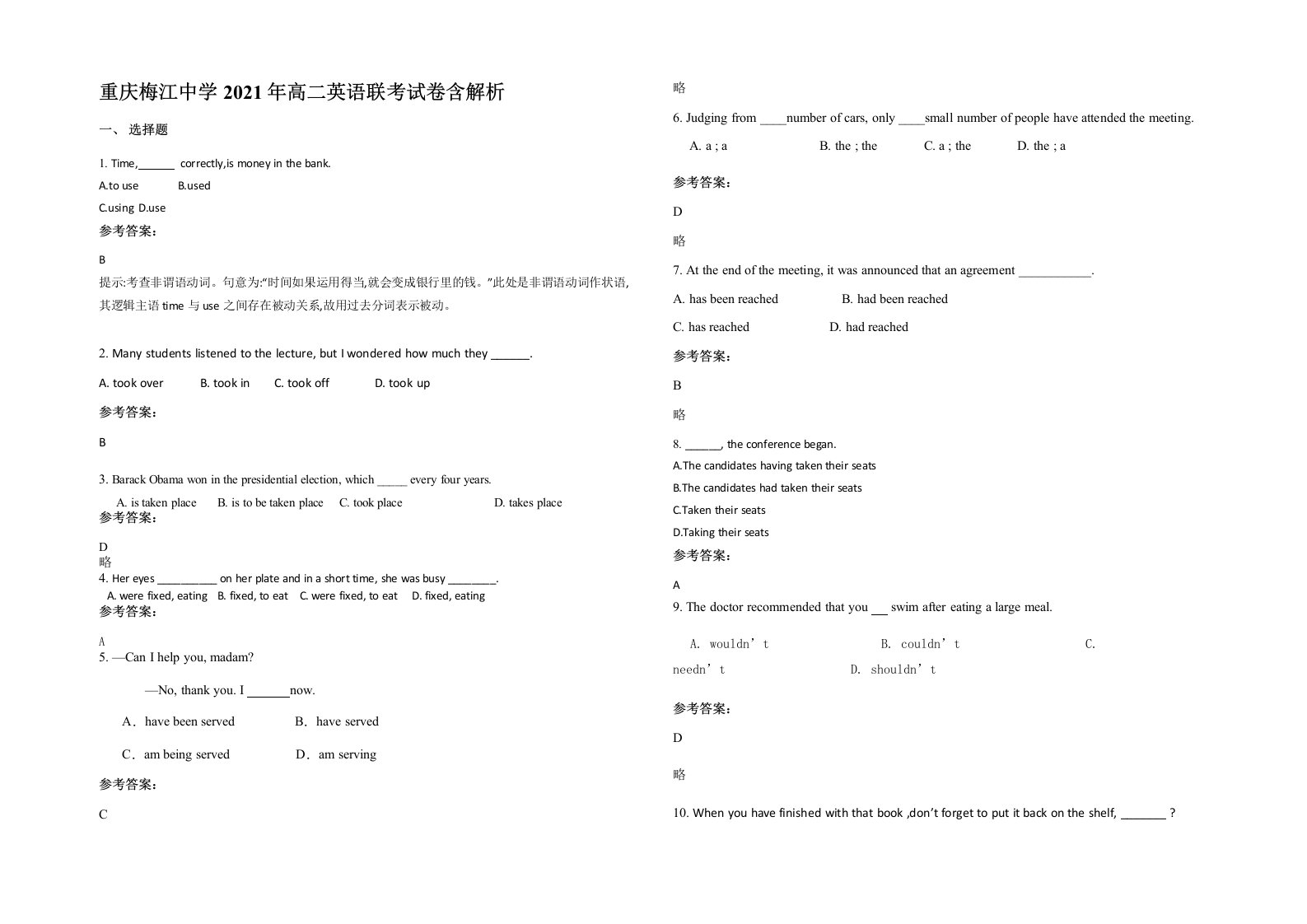 重庆梅江中学2021年高二英语联考试卷含解析