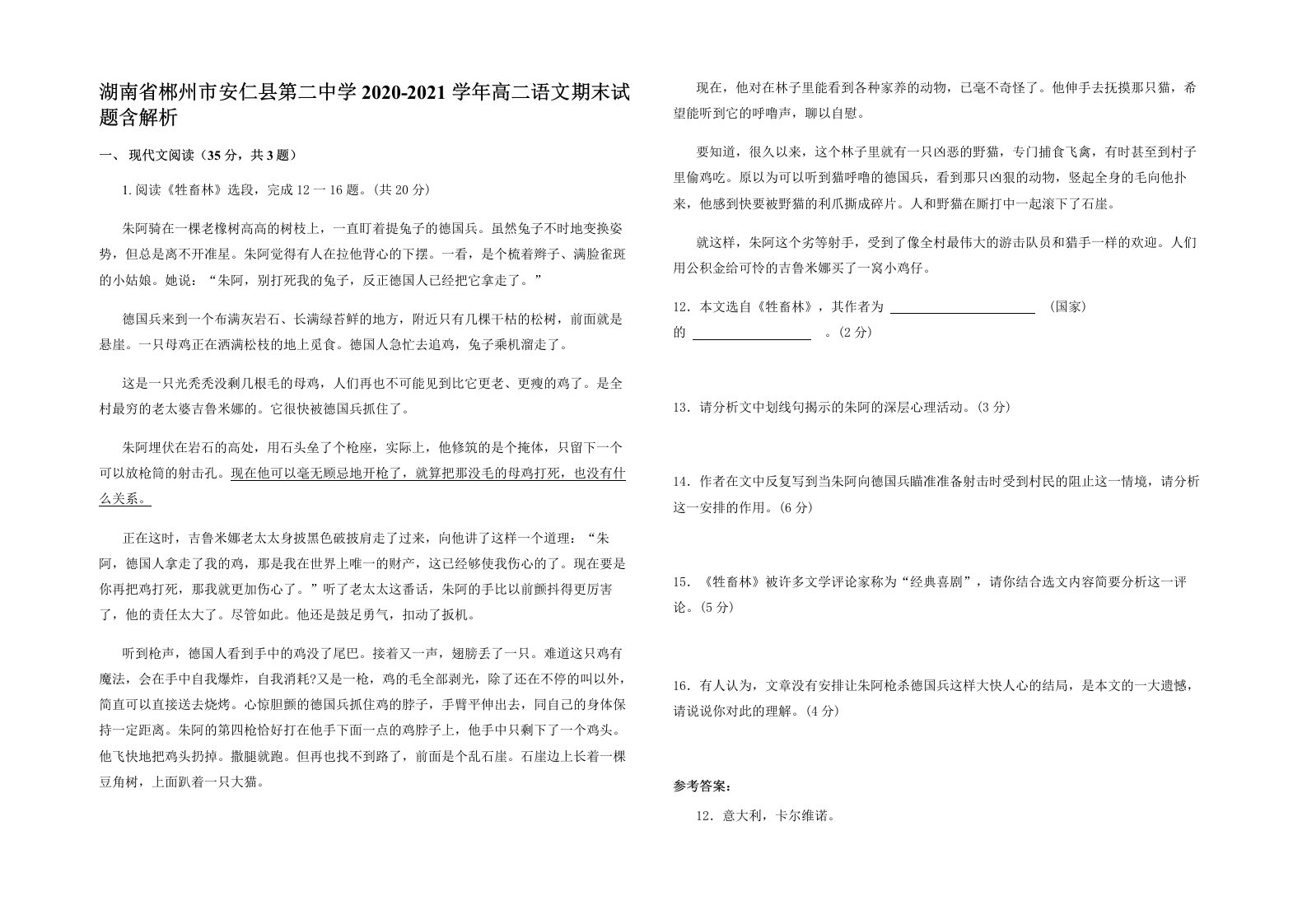 湖南省郴州市安仁县第二中学2020-2021学年高二语文期末试题含解析