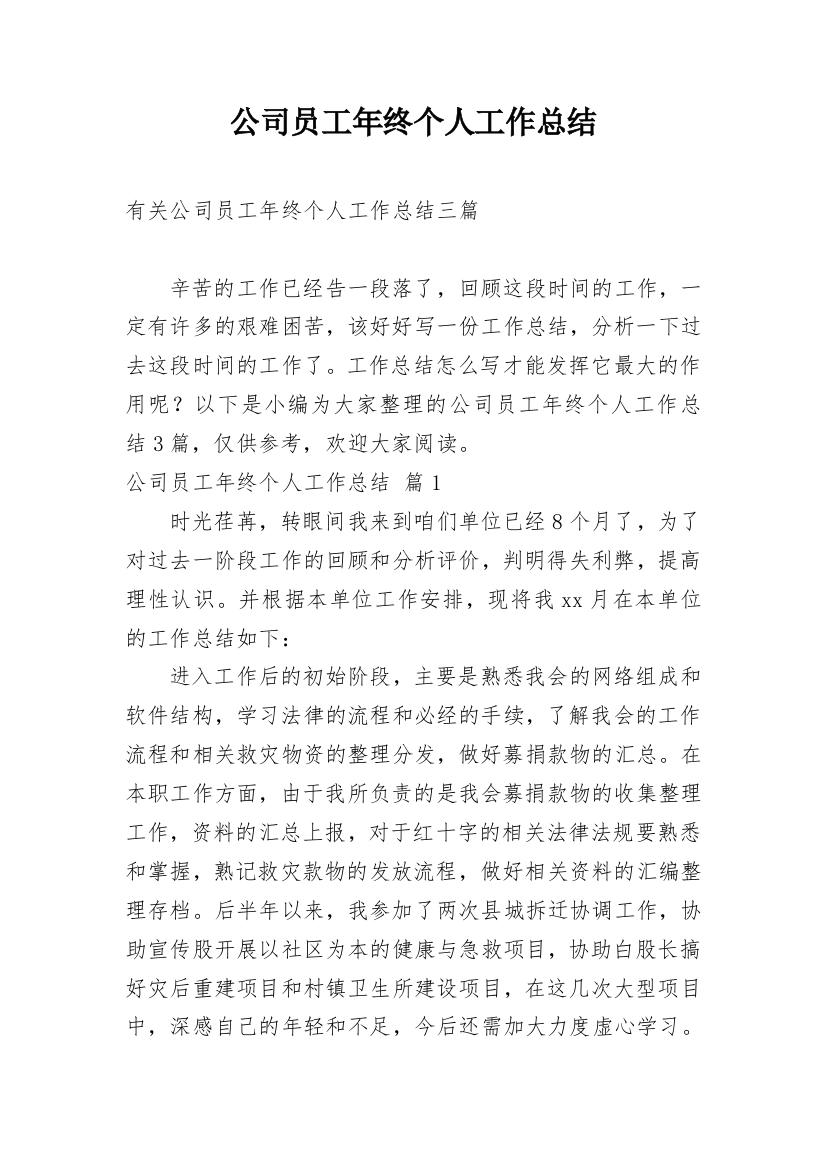 公司员工年终个人工作总结_37