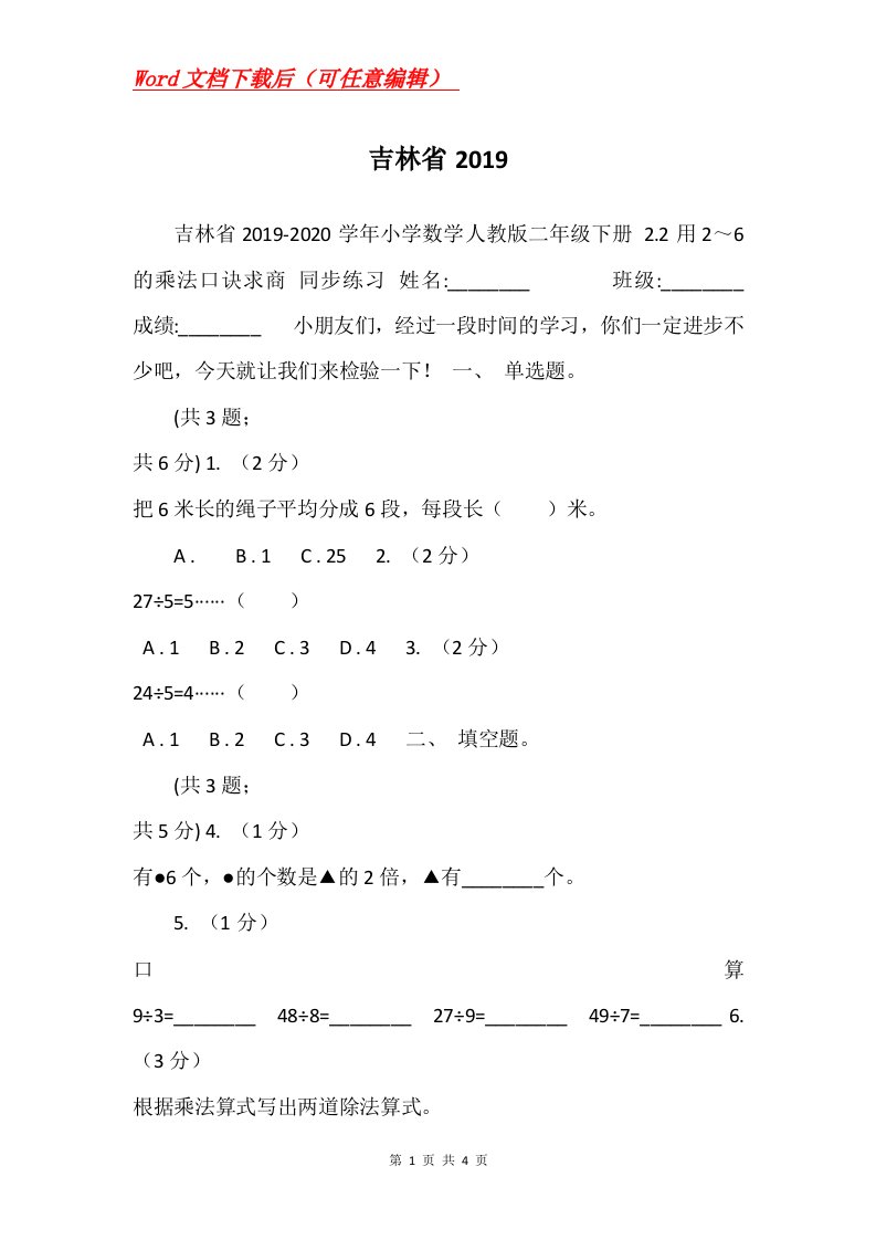 吉林省2019_6