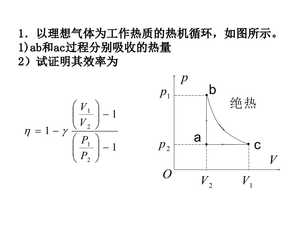 大学物理课件习题