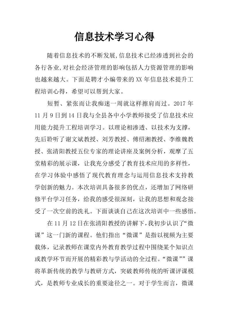 信息技术学习心得