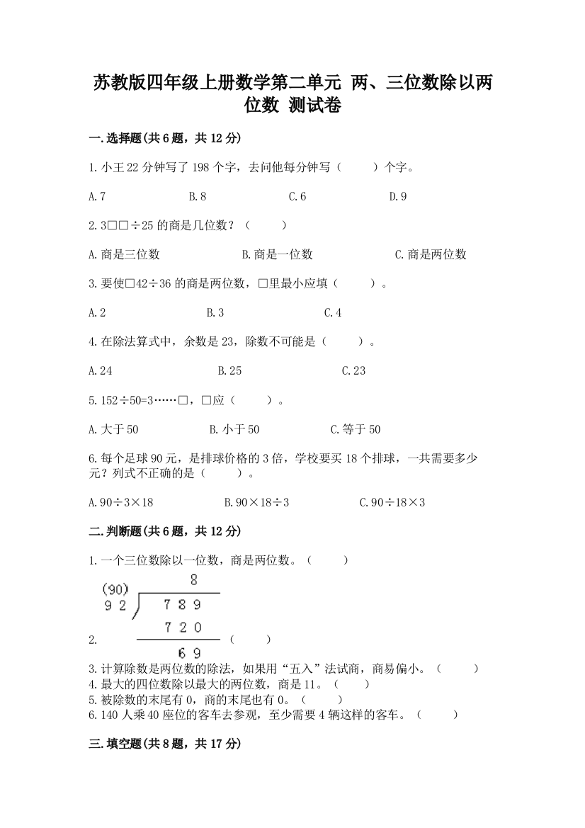 苏教版四年级上册数学第二单元