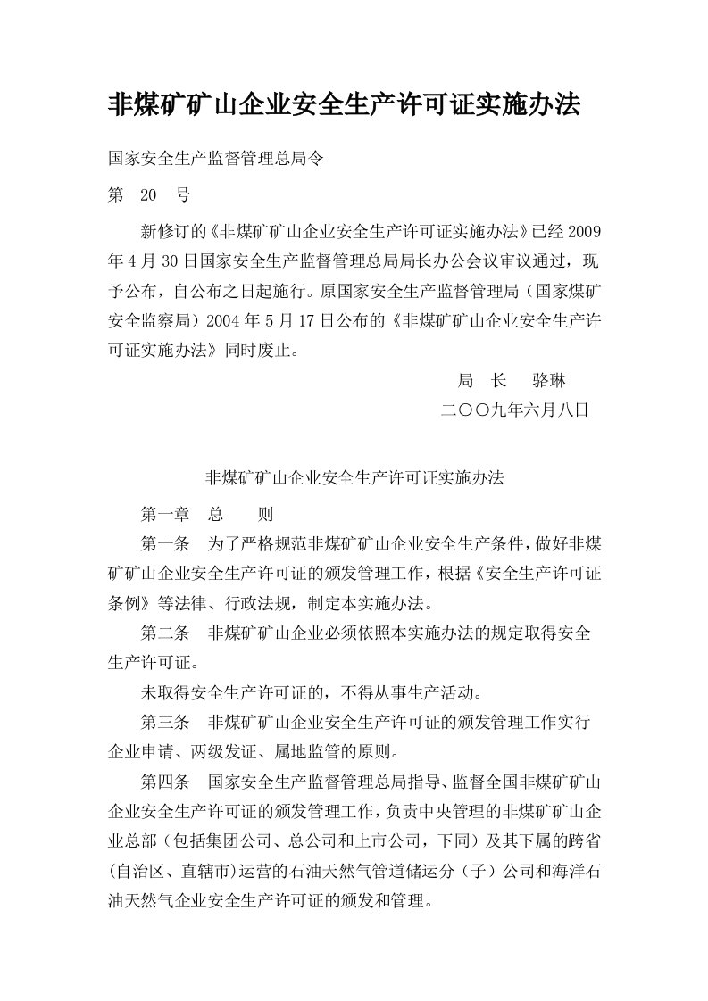 非煤矿矿山企业安全生产许可证实施办法1