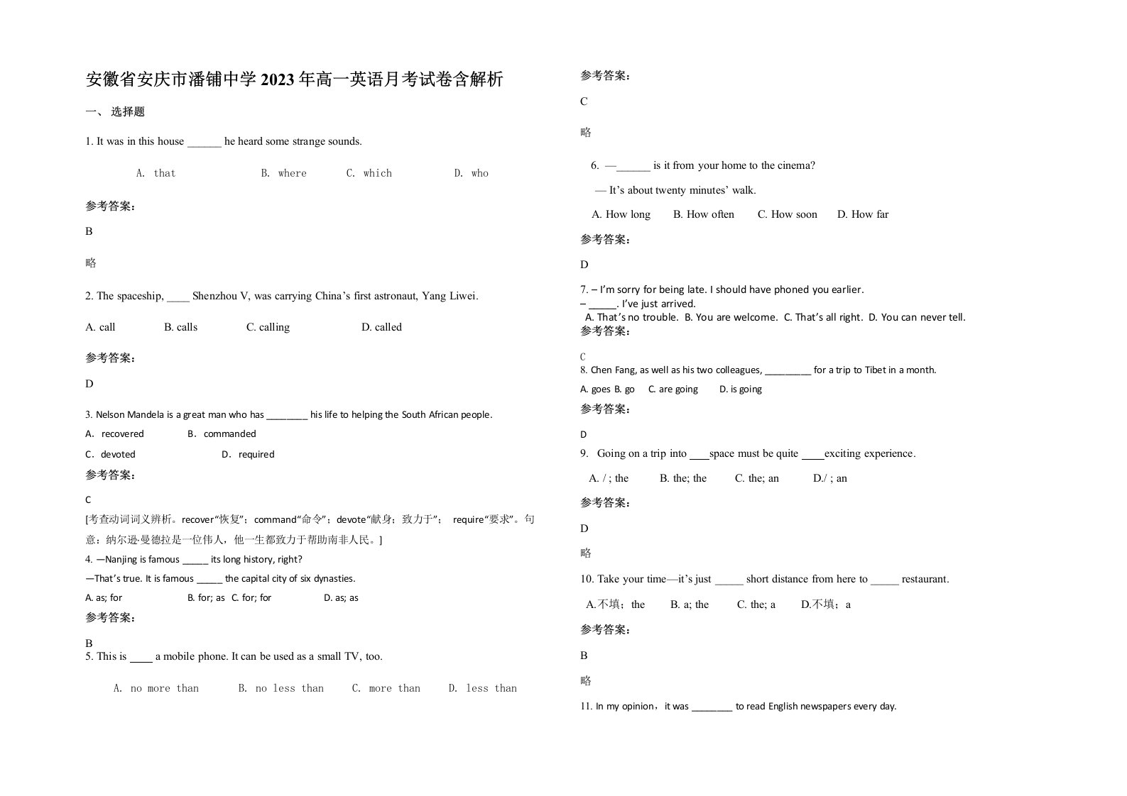 安徽省安庆市潘铺中学2023年高一英语月考试卷含解析