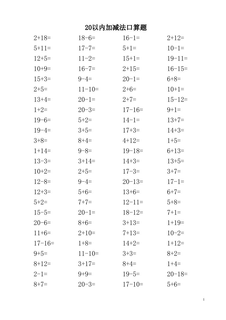 20以内加减法口算题3500道