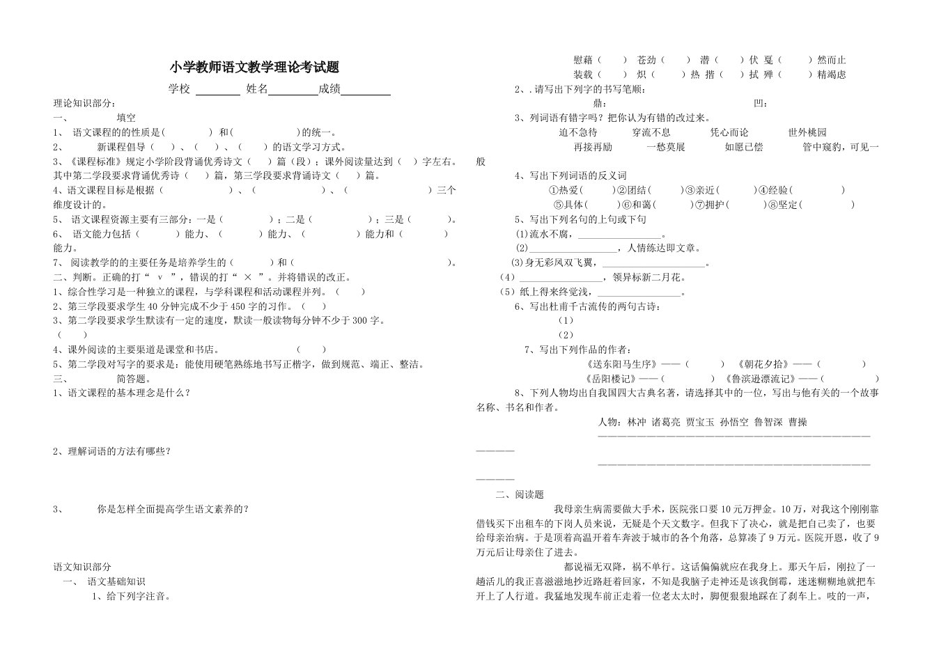 小学教师语文教学理论考试题