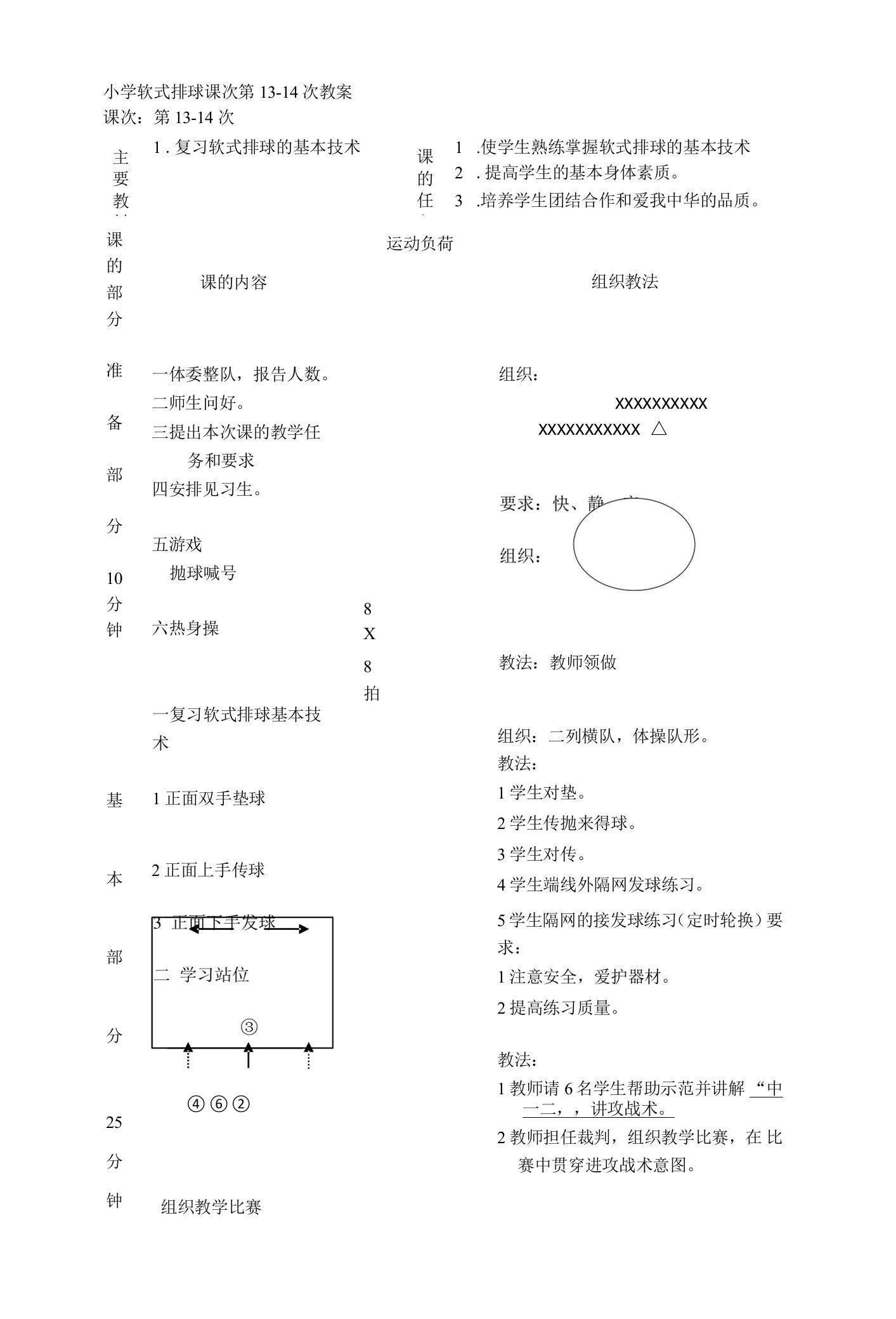 小学软式排球课次第13-14次教案