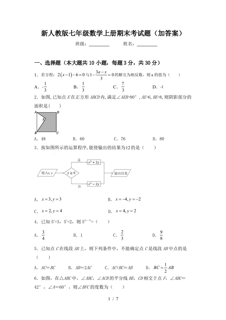 新人教版七年级数学上册期末考试题(加答案)