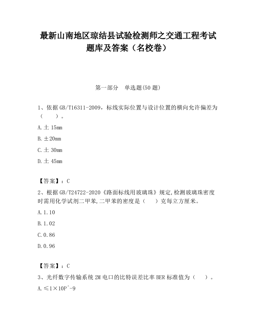 最新山南地区琼结县试验检测师之交通工程考试题库及答案（名校卷）