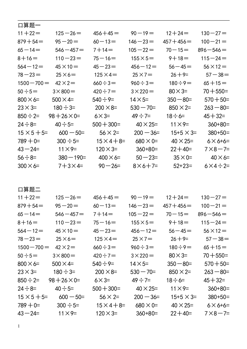 三年级数学口算题200多道。