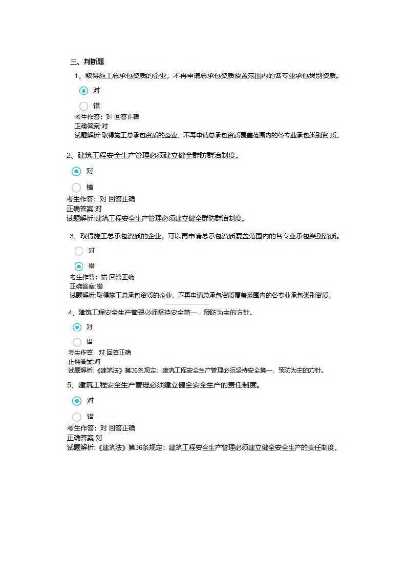 判断题2020年质量员市政工程方向题库