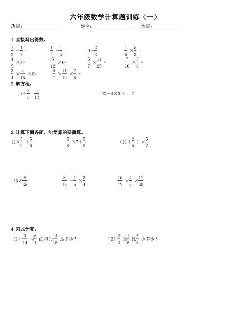 小学毕业计算题专题训练22套