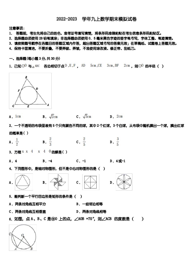 2022年河北省张家口桥东区五校联考九年级数学第一学期期末达标测试试题含解析