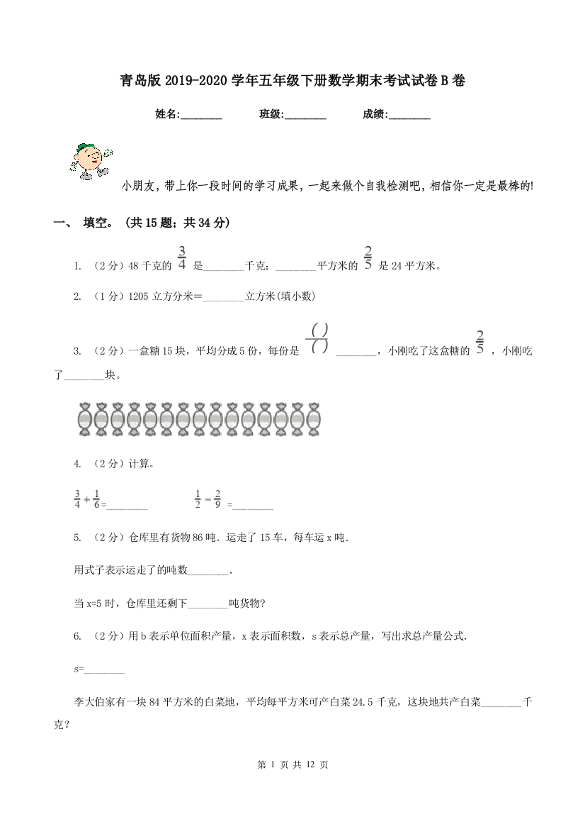 青岛版2019-2020学年五年级下册数学期末考试试卷B卷