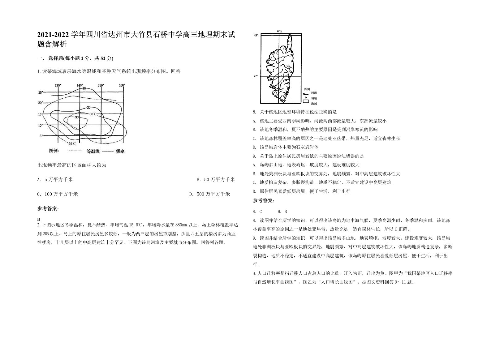 2021-2022学年四川省达州市大竹县石桥中学高三地理期末试题含解析