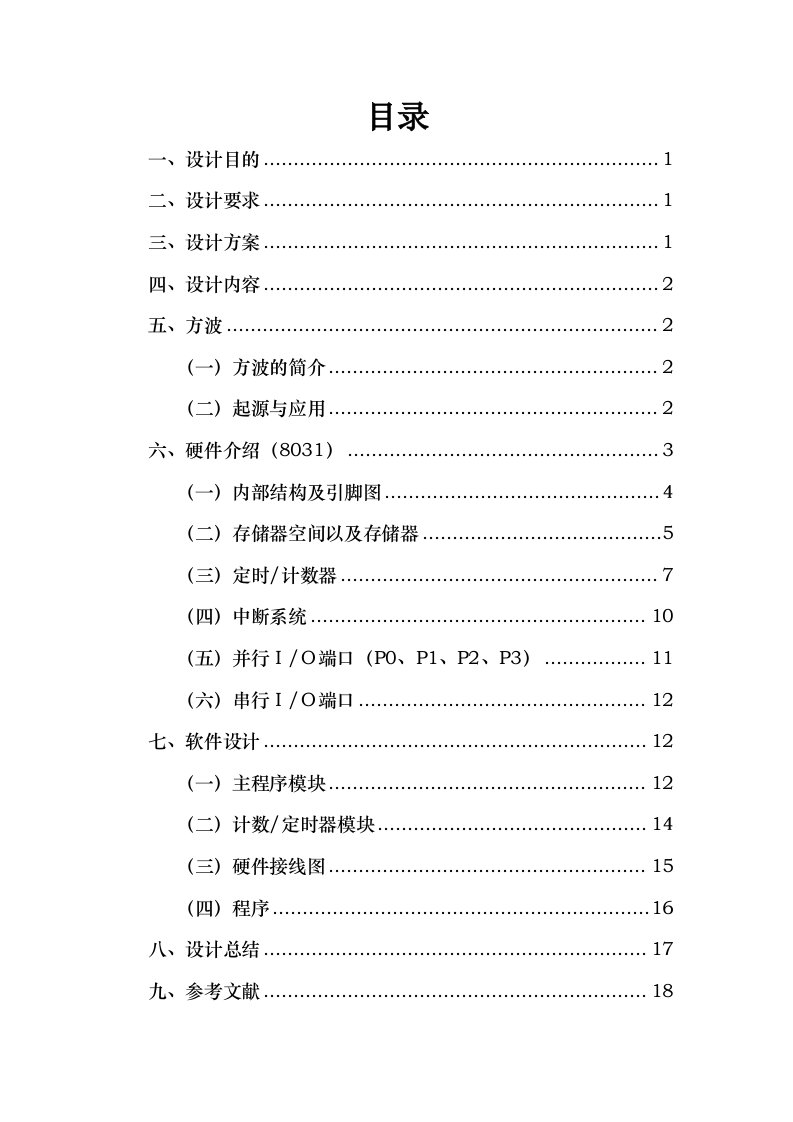 用定时器计数器产生方波