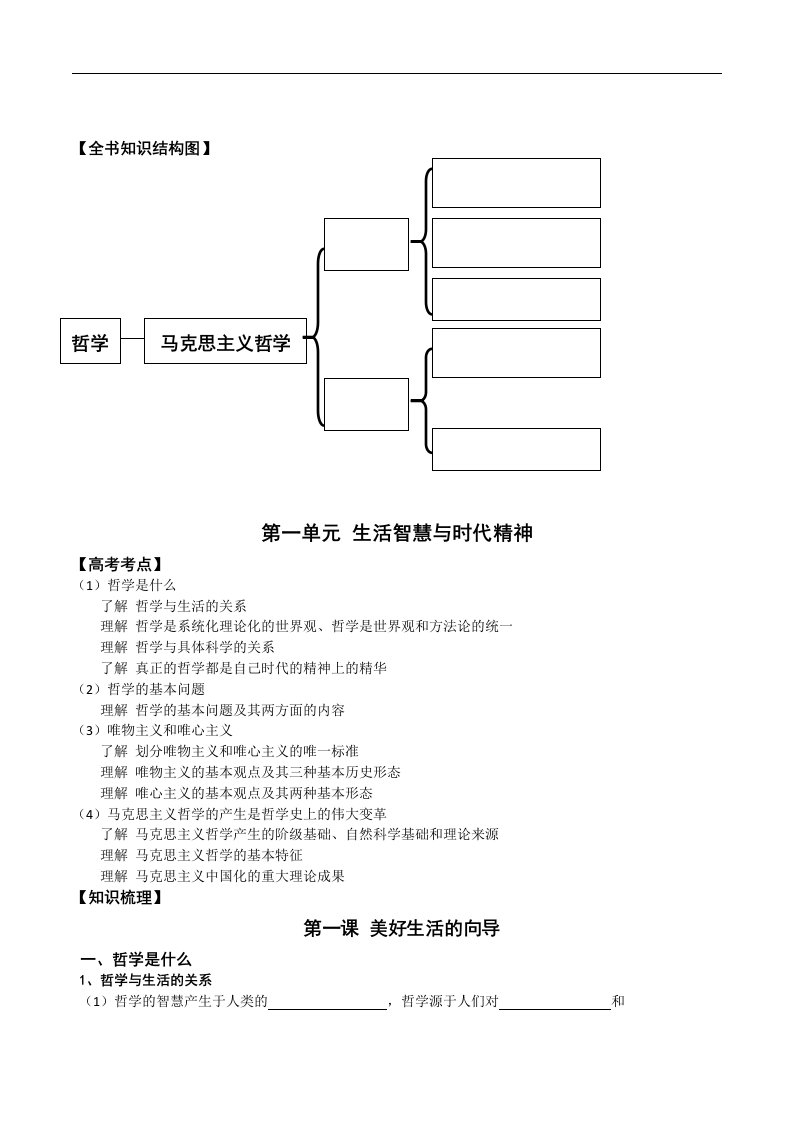 第一单元