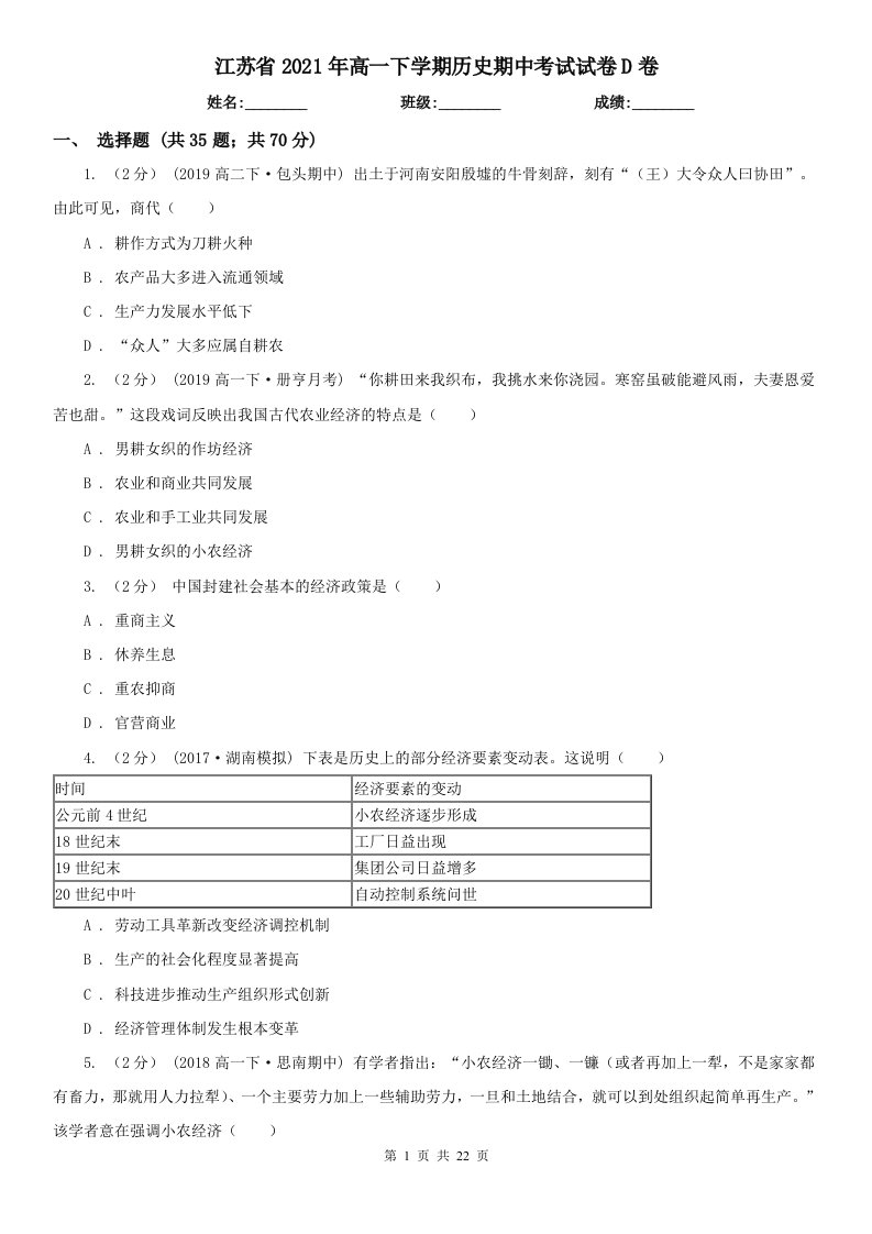 江苏省2021年高一下学期历史期中考试试卷D卷